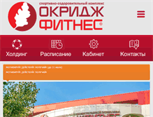 Tablet Screenshot of obninskfit.ru